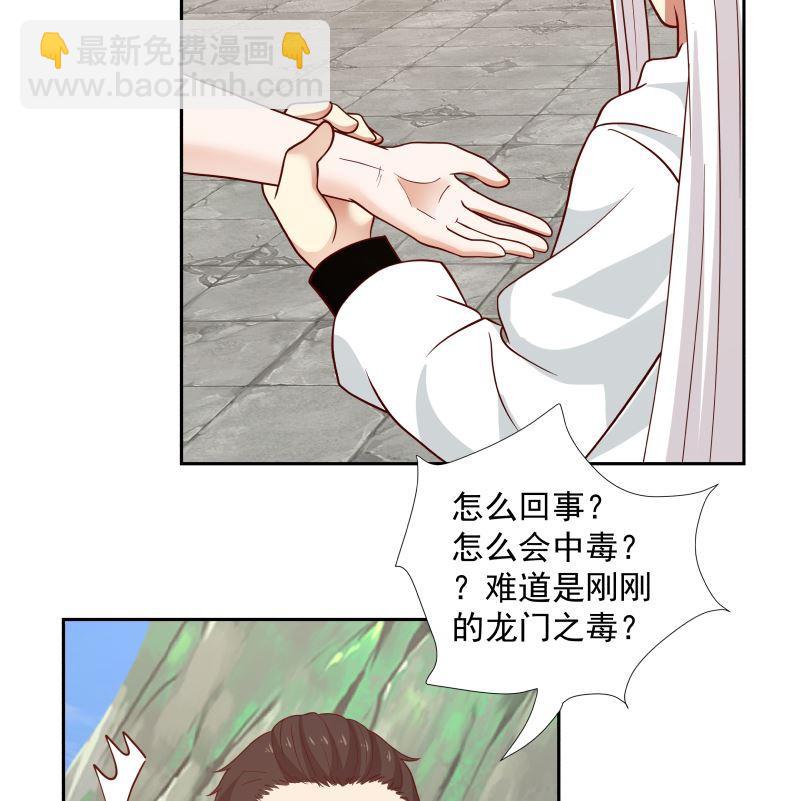 我身上有條龍 - 第381話 命數已盡 - 5