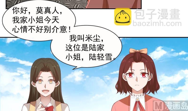 我身上有條龍 - 第385話 有求於人 - 8