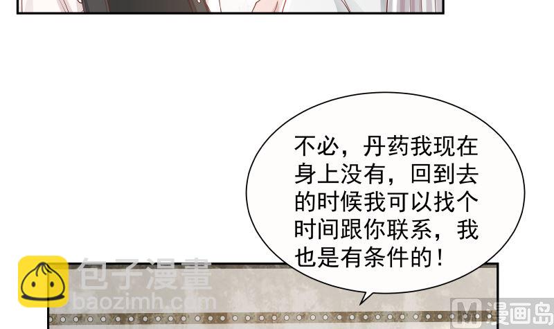 我身上有條龍 - 第389話 邀請 - 2