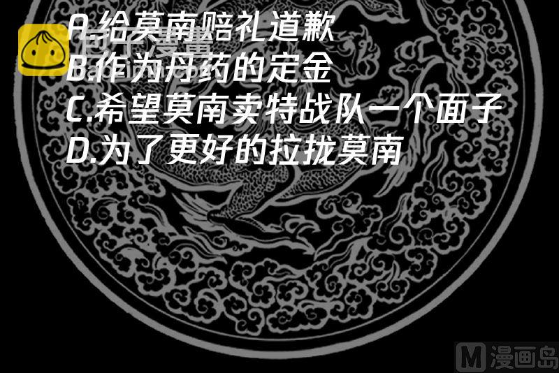 我身上有條龍 - 第389話 邀請 - 1