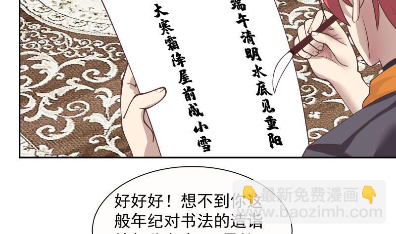 我身上有條龍 - 第391話 救命草藥 - 7