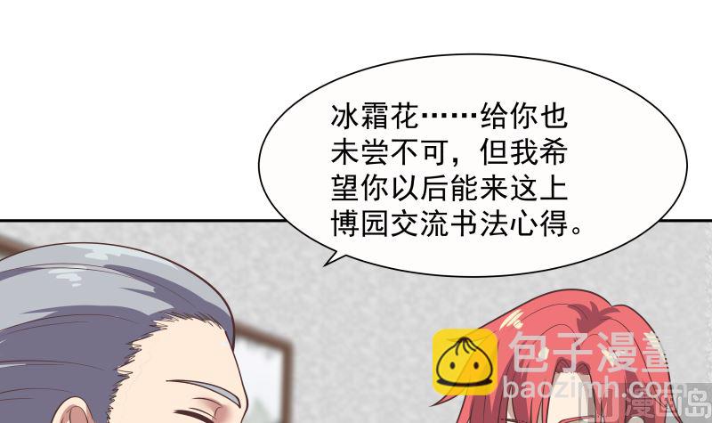 我身上有條龍 - 第391話 救命草藥 - 1