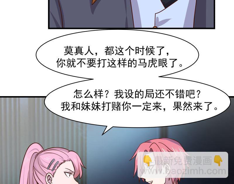 我身上有條龍 - 第419話 加入特戰隊 - 6