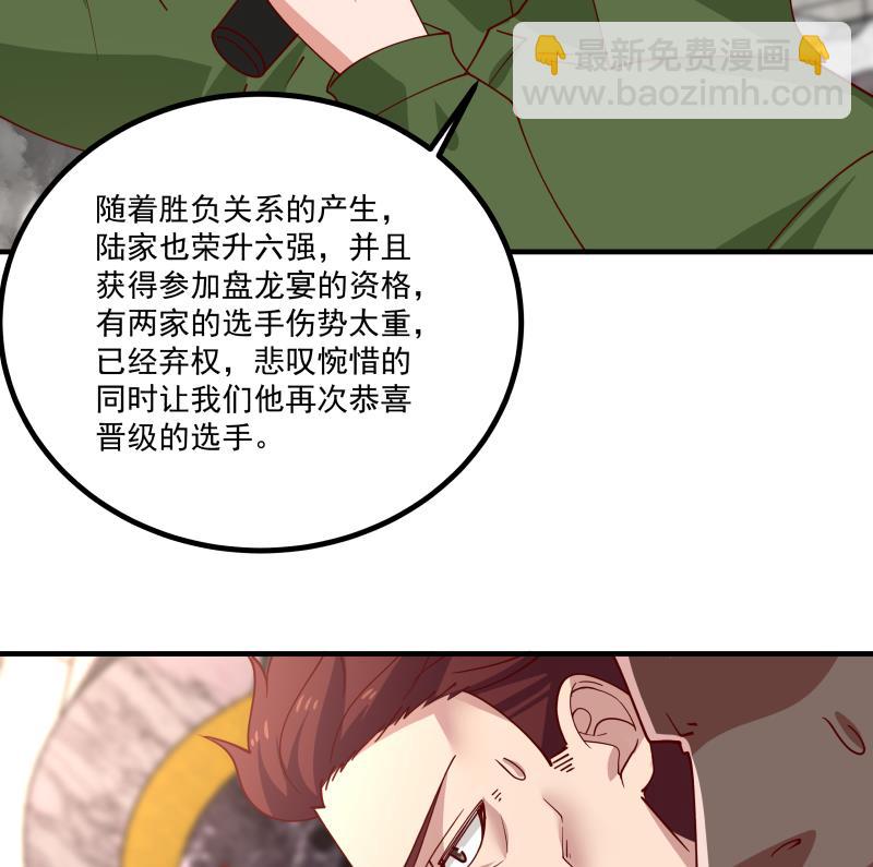 我身上有條龍 - 第435話 只奪第一 - 6