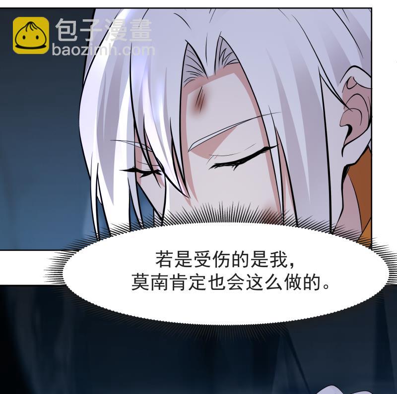 我身上有條龍 - 第451話 沐璇音的決心 - 3