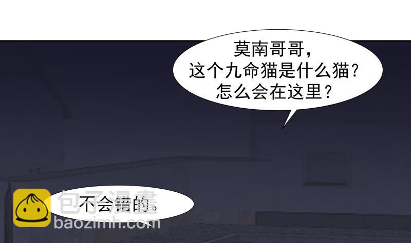 我身上有條龍 - 第459話 九命貓 - 2