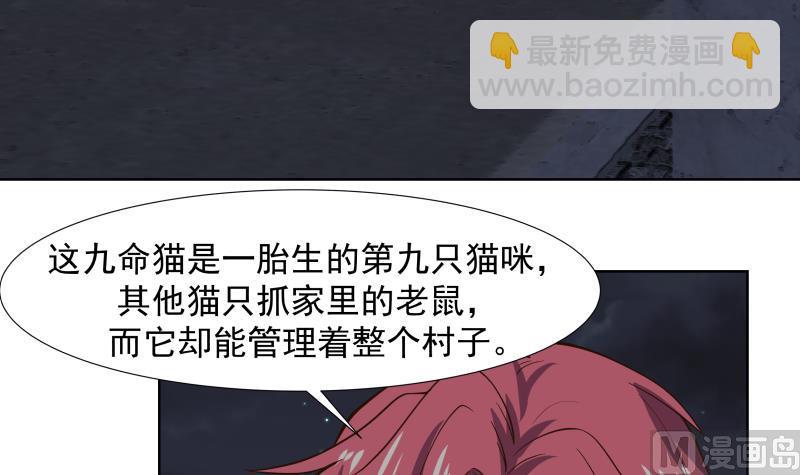 我身上有條龍 - 第459話 九命貓 - 4