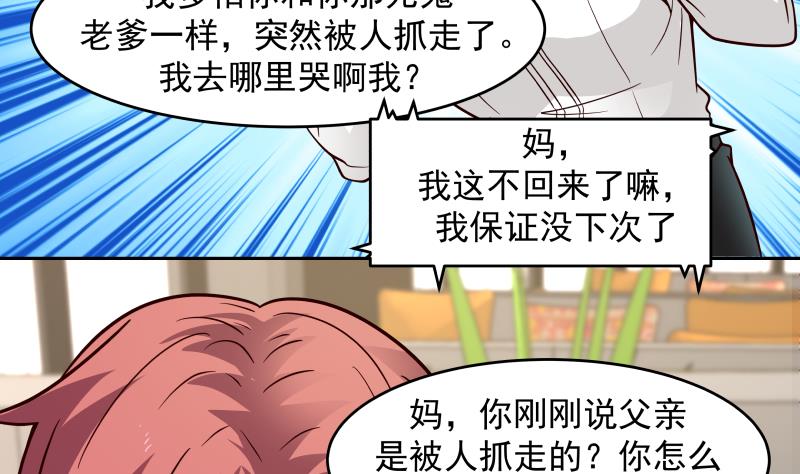 我身上有条龙 - 第461话 你奈我何？ - 1