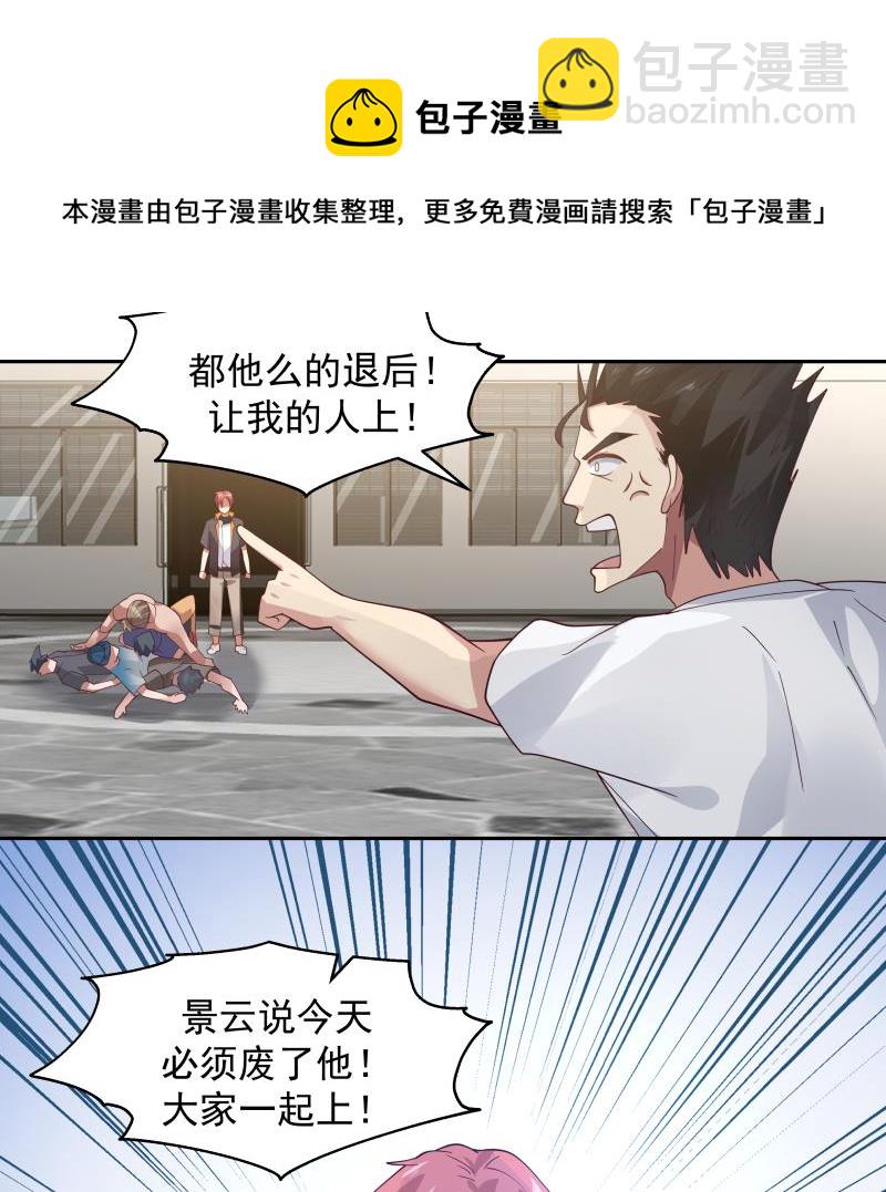 我身上有條龍 - 第465話 誰人多誰牛逼？ - 8