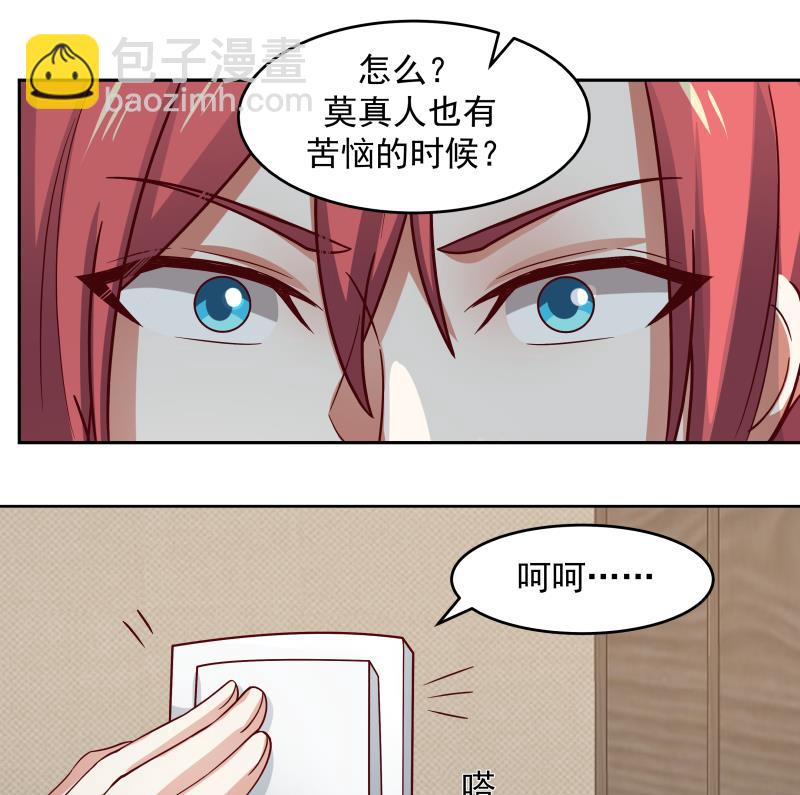 我身上有條龍 - 第467話 三軍爭莫南 - 5