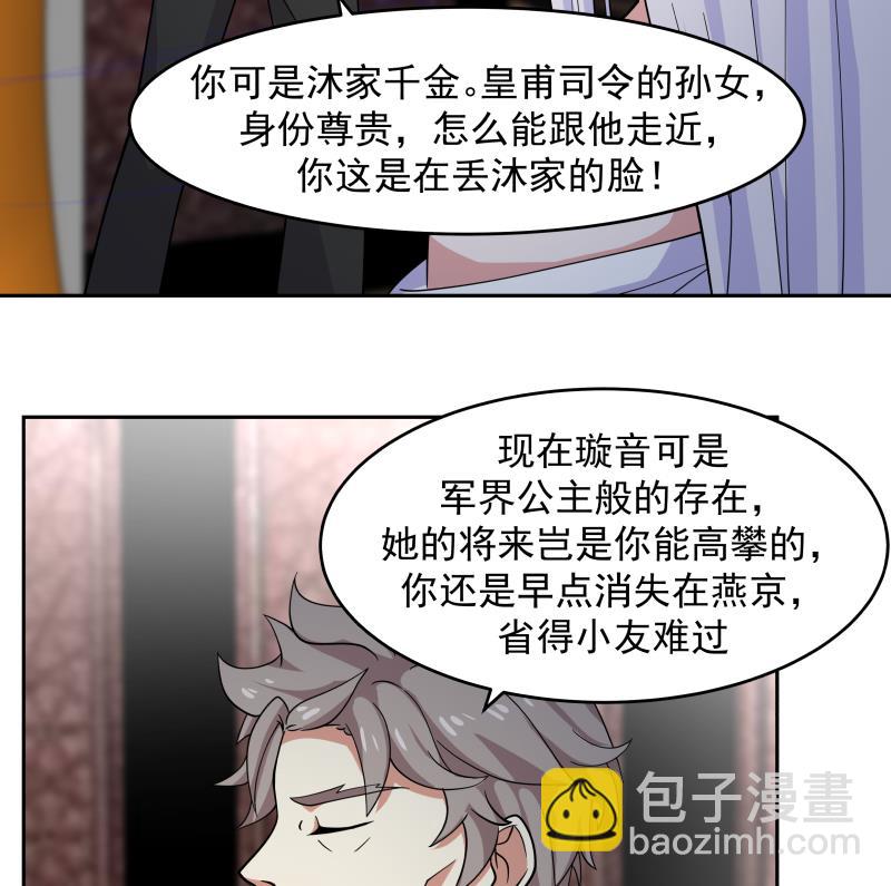 我身上有條龍 - 第475話 堅定信念 - 5