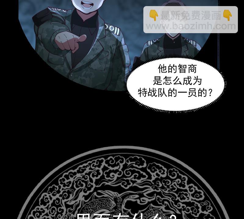 我身上有条龙 - 第491话 地下室 - 7