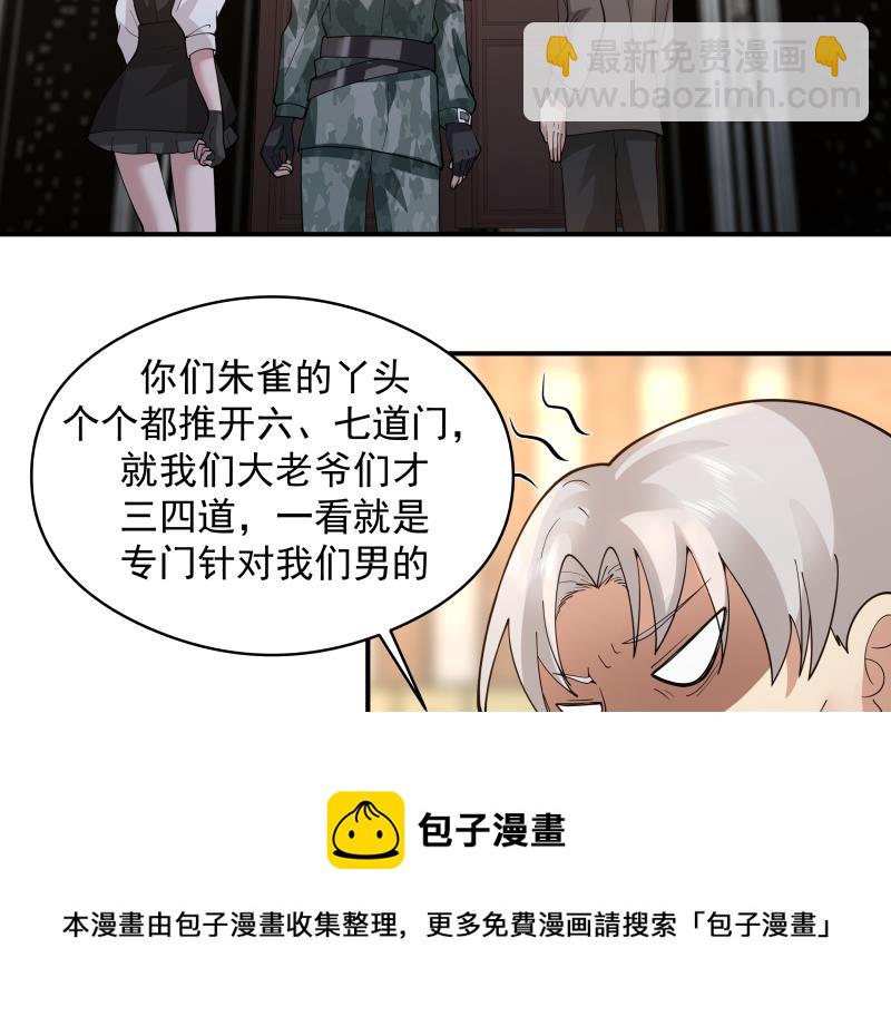 我身上有條龍 - 第503話 十二道門 - 5