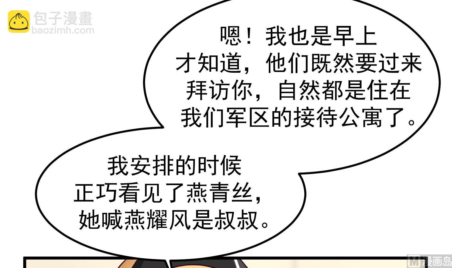 我身上有條龍 - 第511話 看見他就親？(1/2) - 6