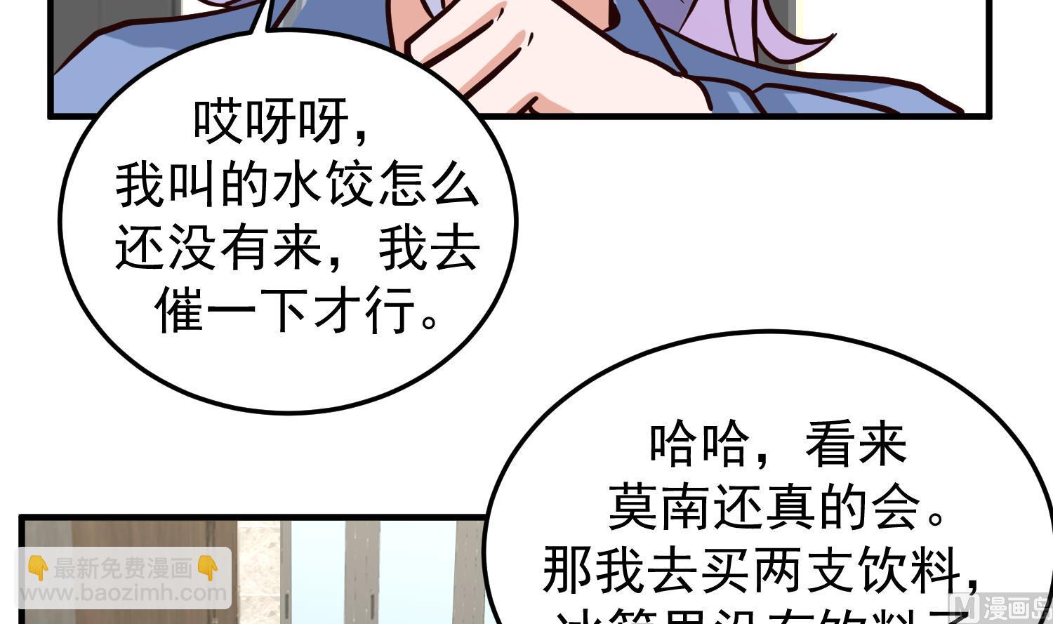 我身上有條龍 - 第513話 我想吃一輩子(1/2) - 7