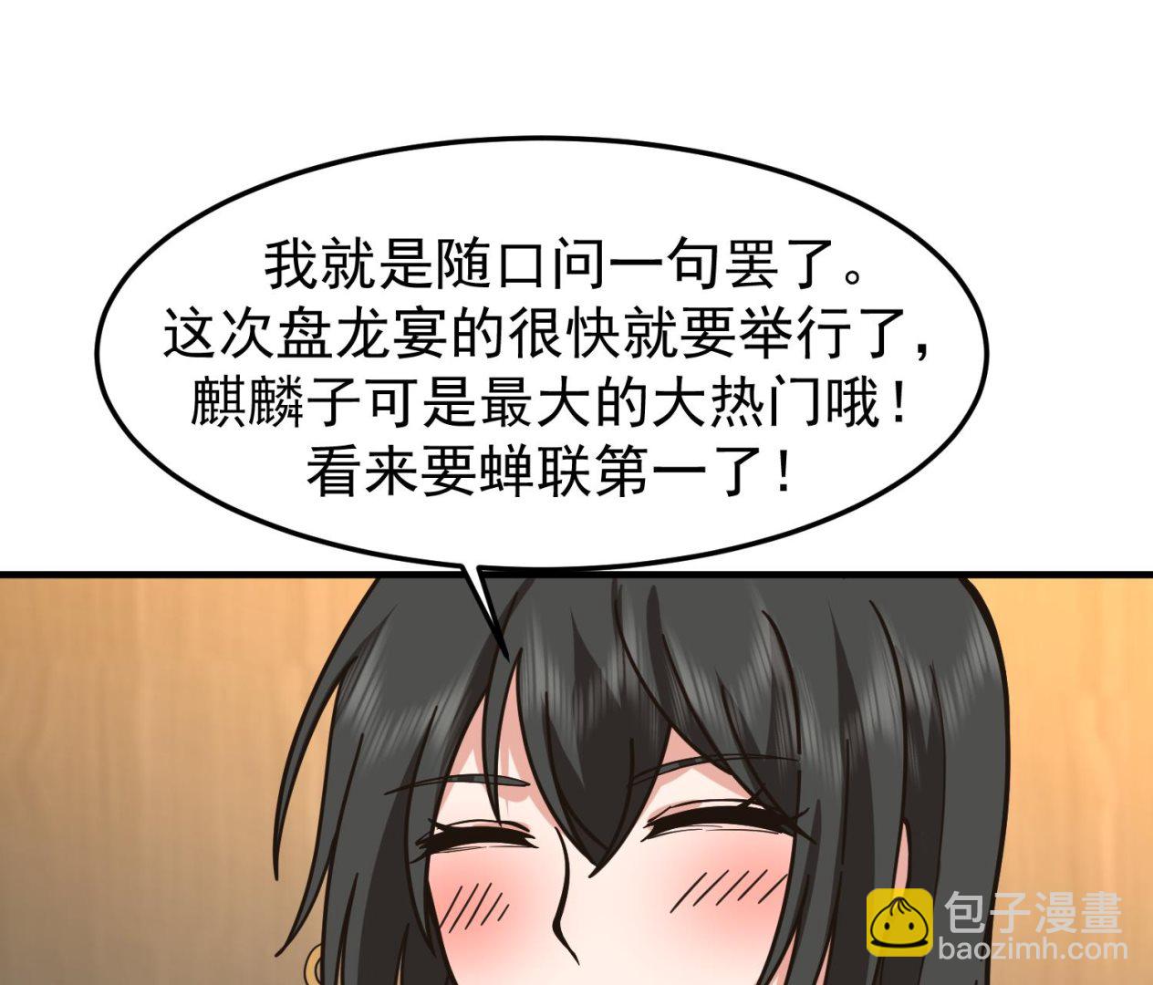 我身上有條龍 - 第519話 可惡的莫南(1/2) - 3