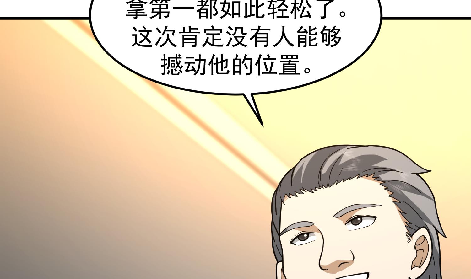 我身上有条龙 - 第519话 可恶的莫南(1/2) - 6