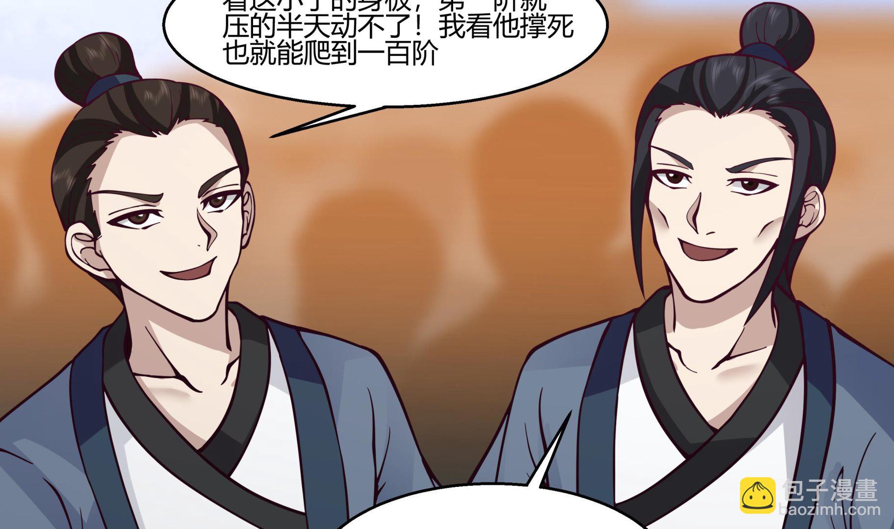 我身上有條龍 - 第527話 第一千階臺階！ - 4