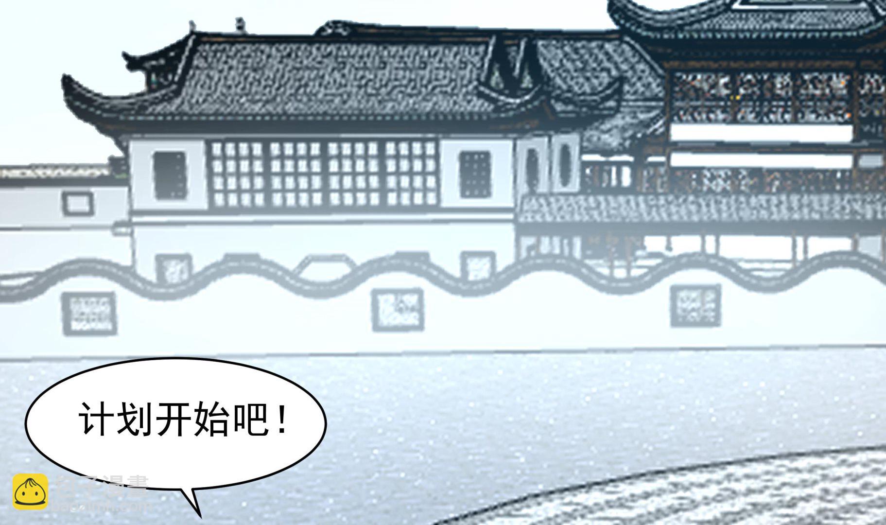 我身上有條龍 - 第537話 計劃開始！ - 4