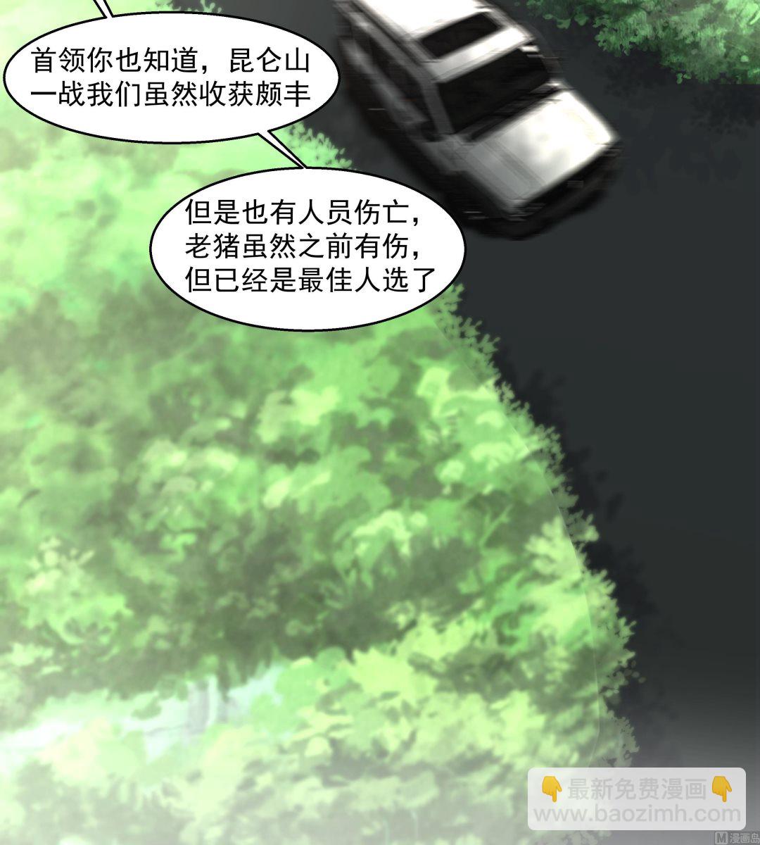 我身上有条龙 - 第545话 神农架 - 4