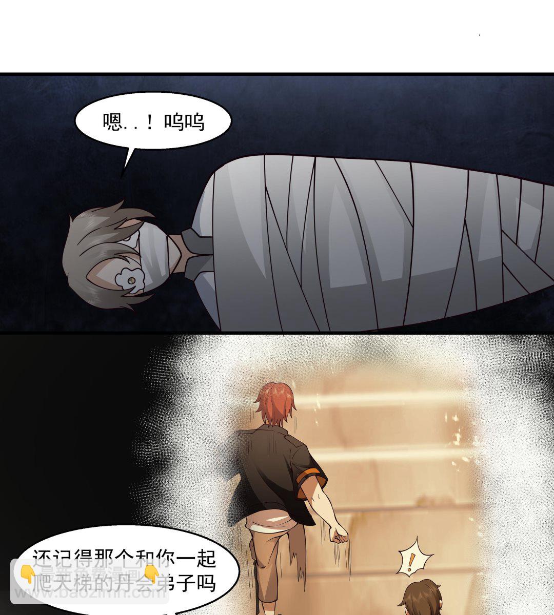 我身上有条龙 - 第545话 神农架 - 6