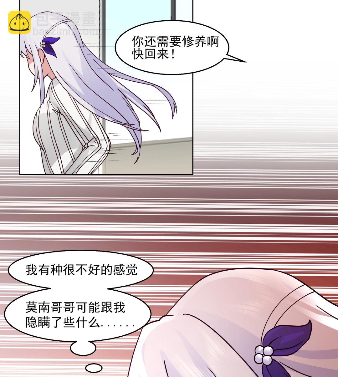 我身上有條龍 - 第545話 神農架 - 6