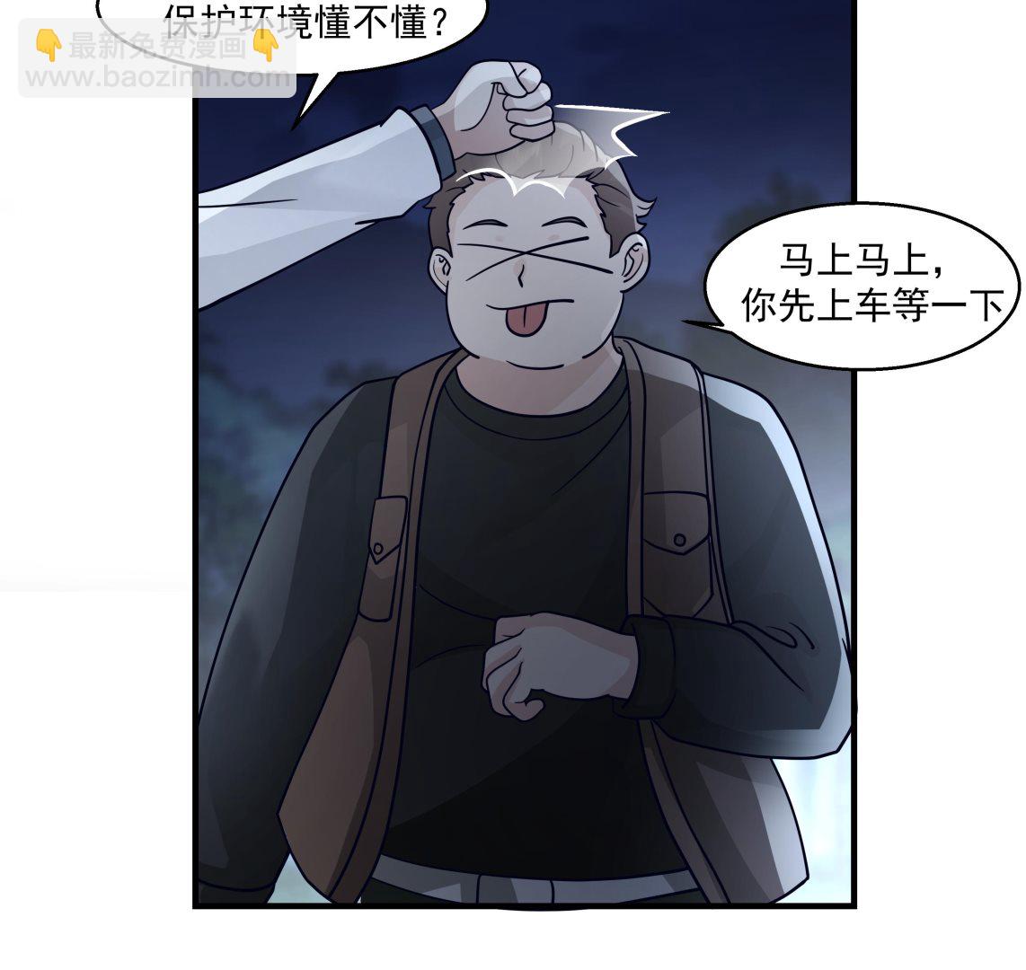 我身上有條龍 - 第545話 神農架 - 5