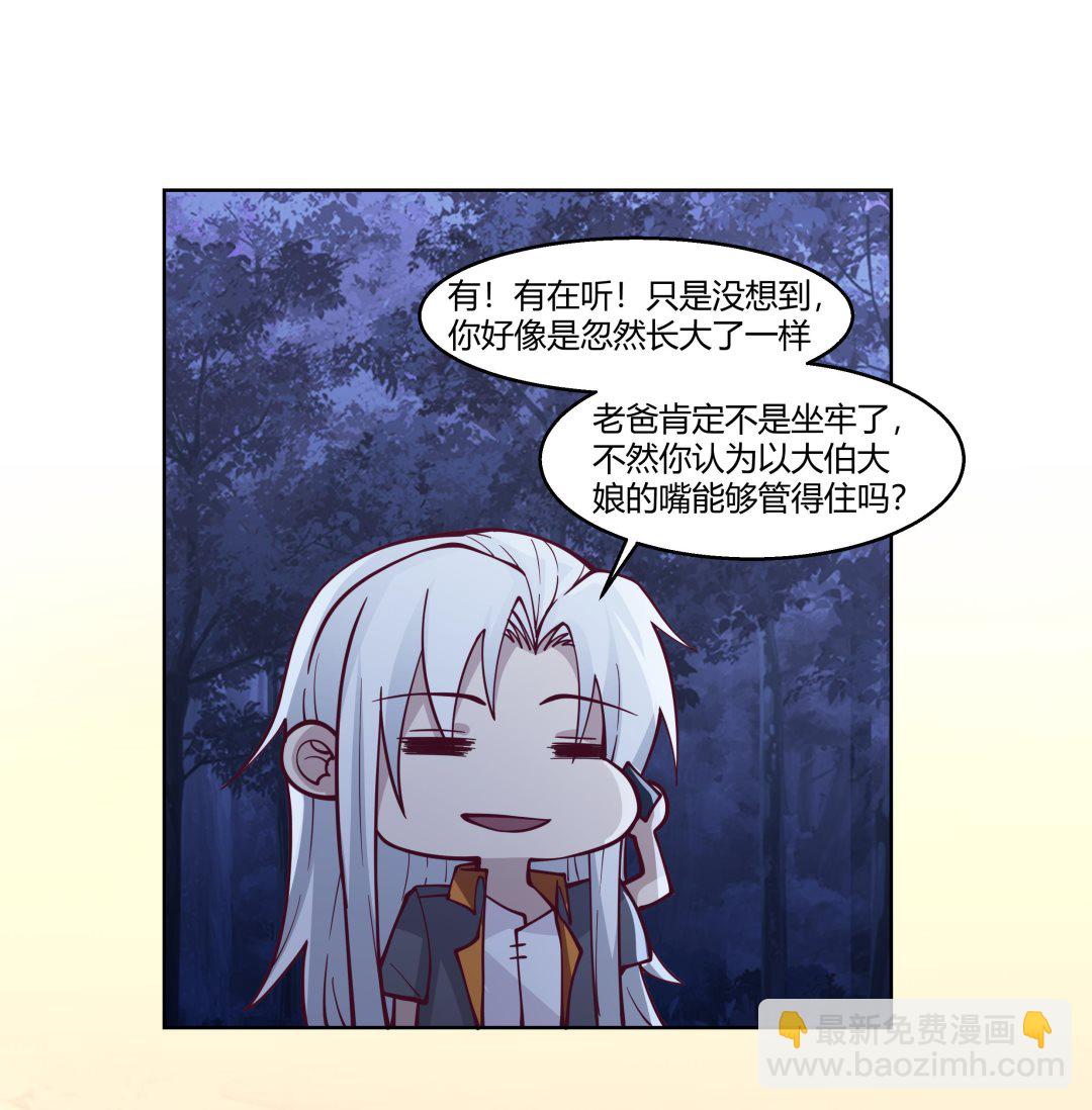 我身上有條龍 - 第551話 被抓走的老爸 - 6