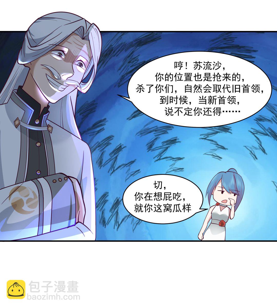 我身上有條龍 - 第553話 爭端將起 - 1