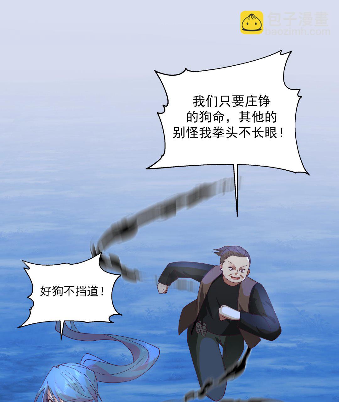 我身上有條龍 - 第553話 爭端將起 - 6