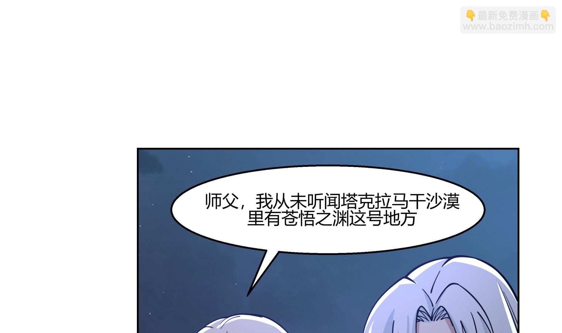 我身上有條龍 - 第567話 被看低的莫南 - 2