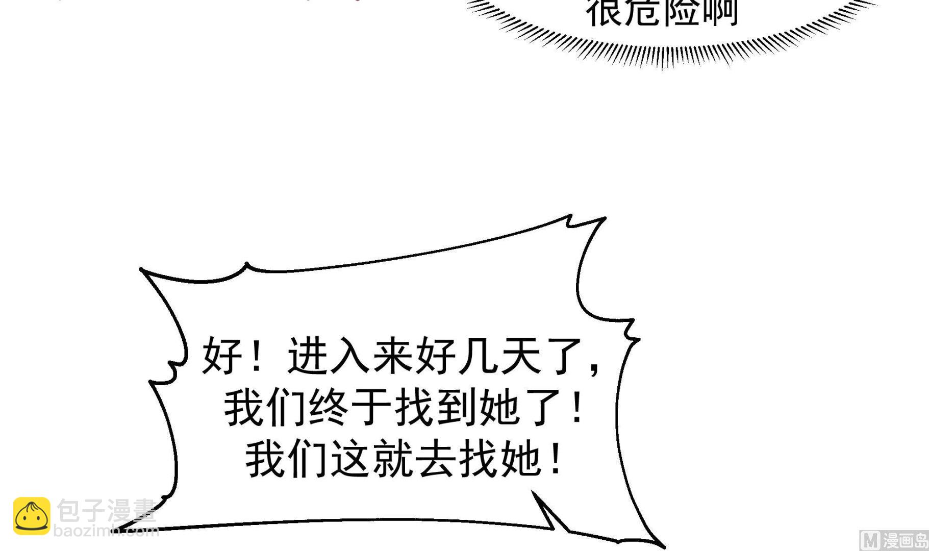 我身上有條龍 - 第573話 這手鍊你帶好！(1/2) - 8