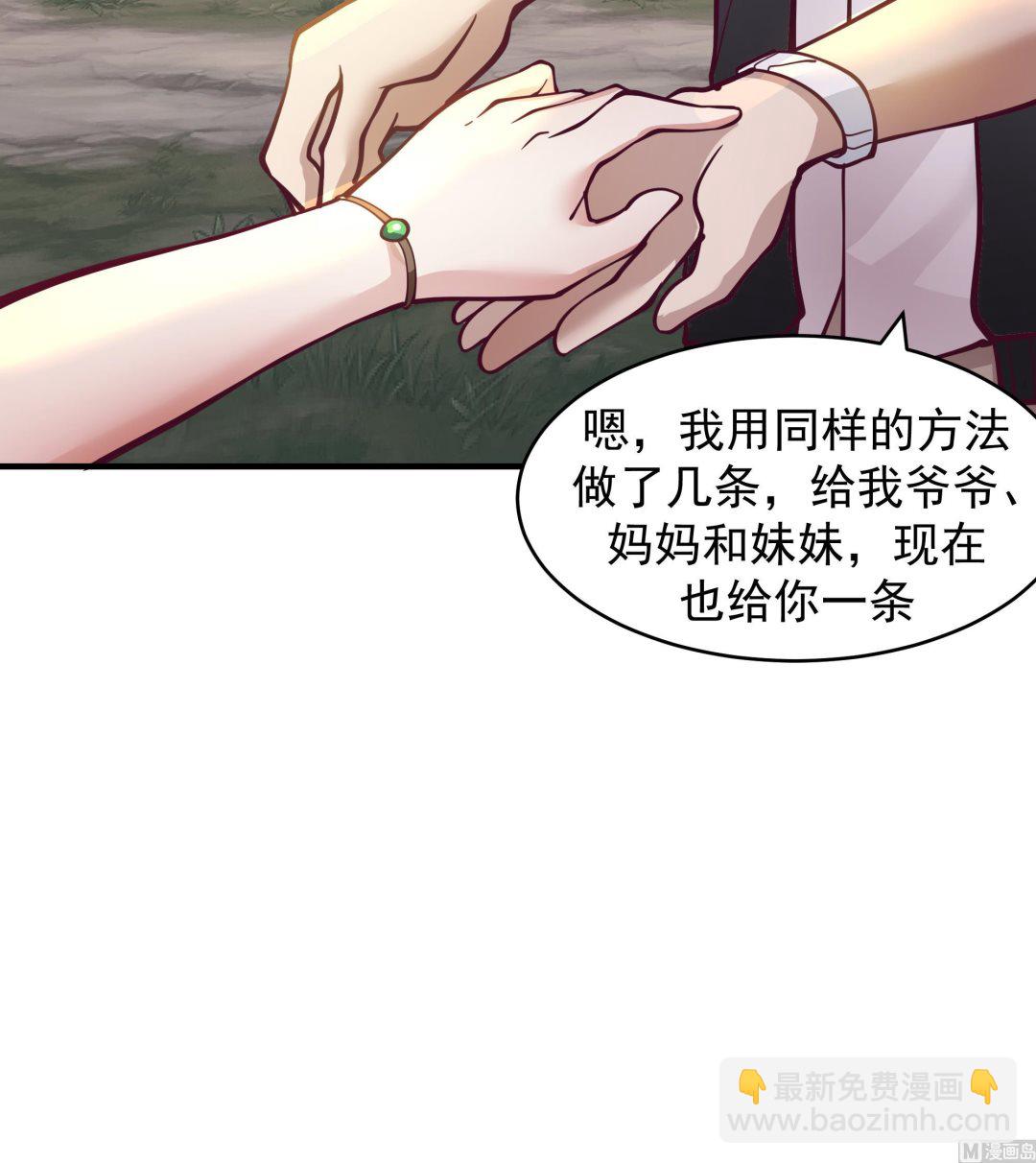 我身上有条龙 - 第573话 这手链你带好！(1/2) - 3