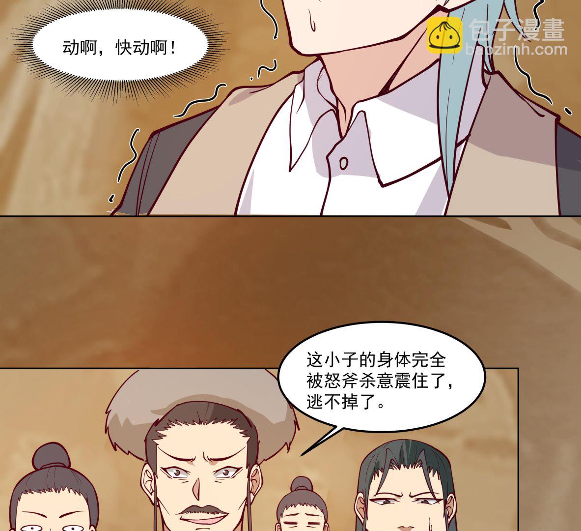 我身上有條龍 - 第575話 怒斧戰意 - 5