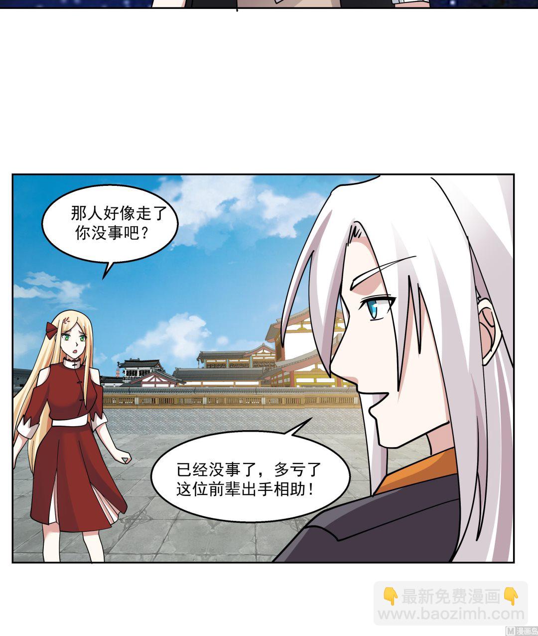 我身上有條龍 - 第585話 赤雷的邀請 - 7