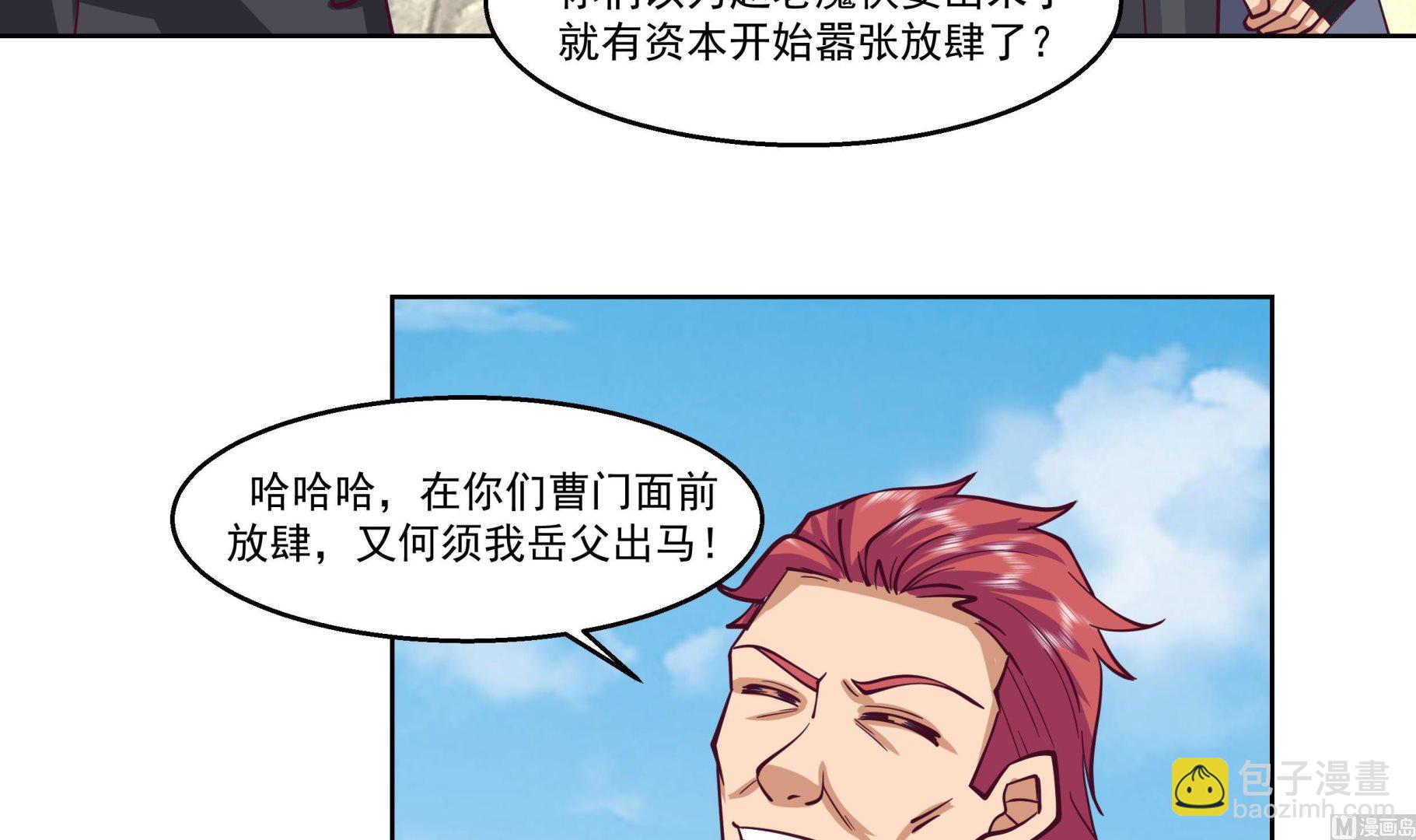 我身上有條龍 - 第585話 赤雷的邀請 - 4