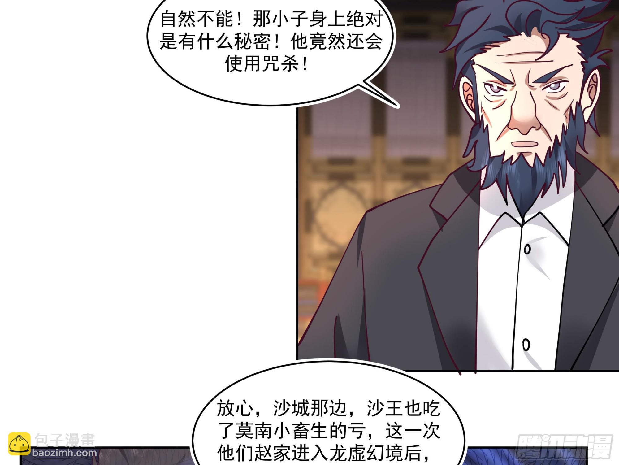 我身上有條龍 - 第616話 青絲失蹤 - 6