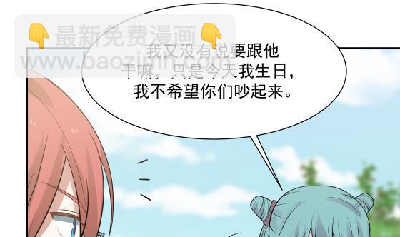 我身上有條龍 - 第73話 他恨我嗎？(1/2) - 1