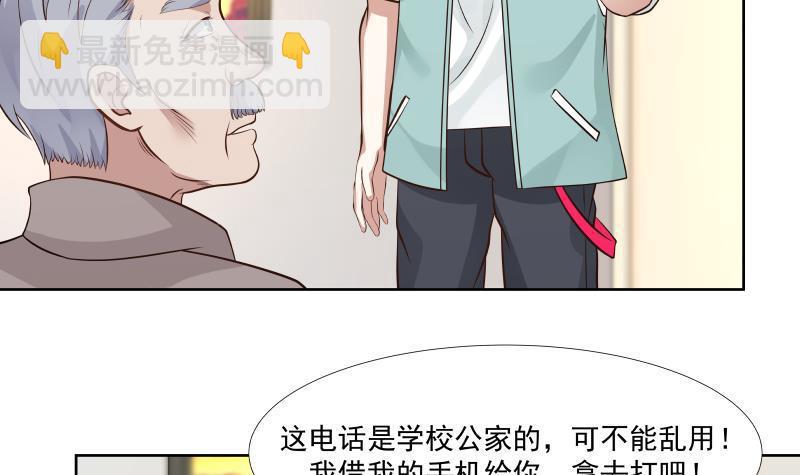 我身上有条龙 - 第85话 你敢惹我吗！(1/2) - 6