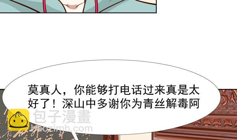 我身上有条龙 - 第85话 你敢惹我吗！(1/2) - 2