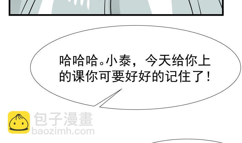 我身上有條龍 - 第95話 三清冠(1/2) - 1