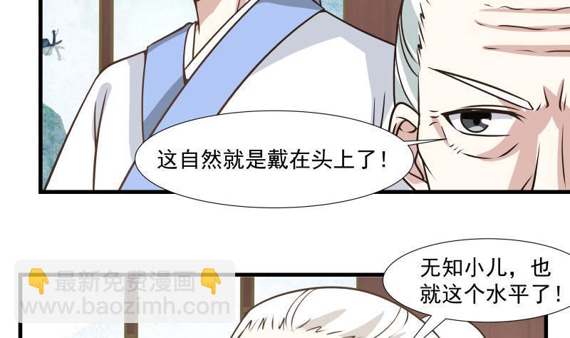 我身上有條龍 - 第95話 三清冠(1/2) - 3