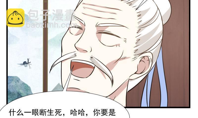 我身上有條龍 - 第95話 三清冠(1/2) - 4