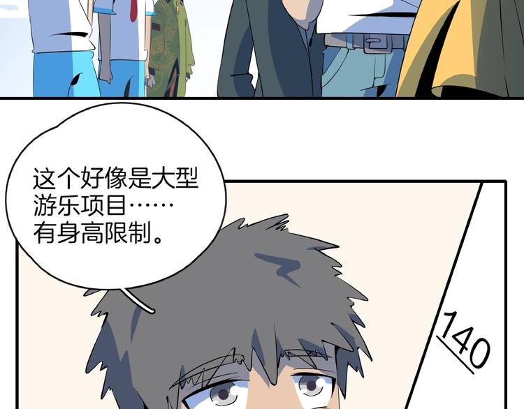 第14话  游乐园不好玩你打我(1/3)-第15话