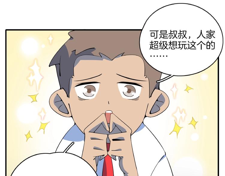 第14话  游乐园不好玩你打我(1/3)-第15话