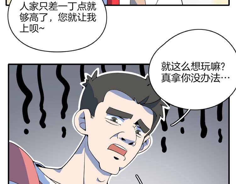 第14话  游乐园不好玩你打我(1/3)-第15话