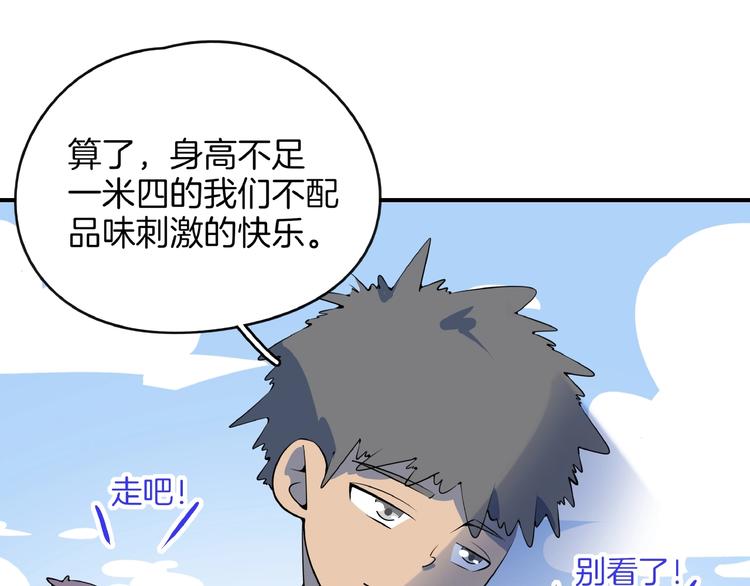 第14话  游乐园不好玩你打我(1/3)-第15话