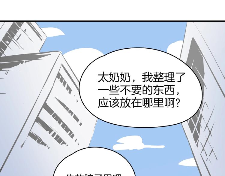 第17话 太奶奶的国民玛丽书(1/3)-第19话