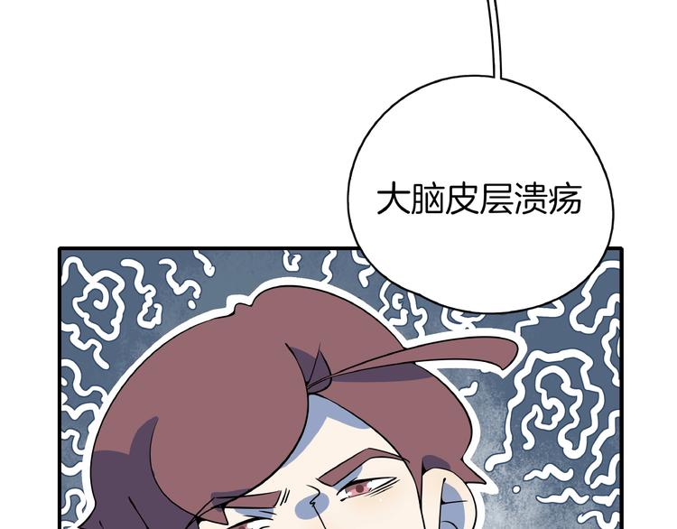 第21话 大脑皮层溃疡(1/3)-第23话