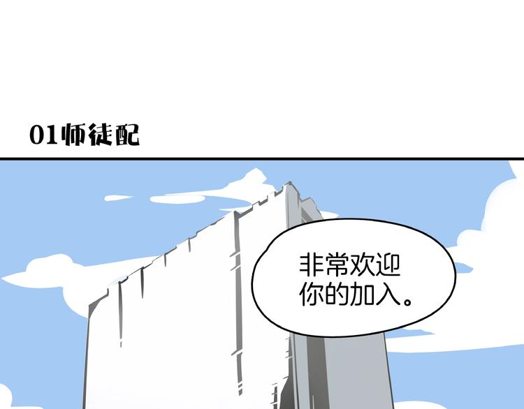 第4话 今天开始做师徒！(1/3)-第5话